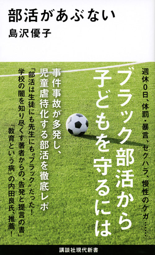 書影：『部活があぶない』