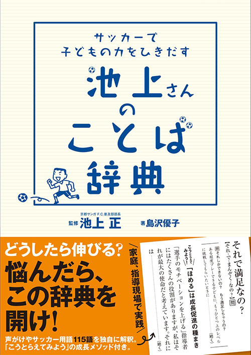 書影：『池上さんのことば辞典』
