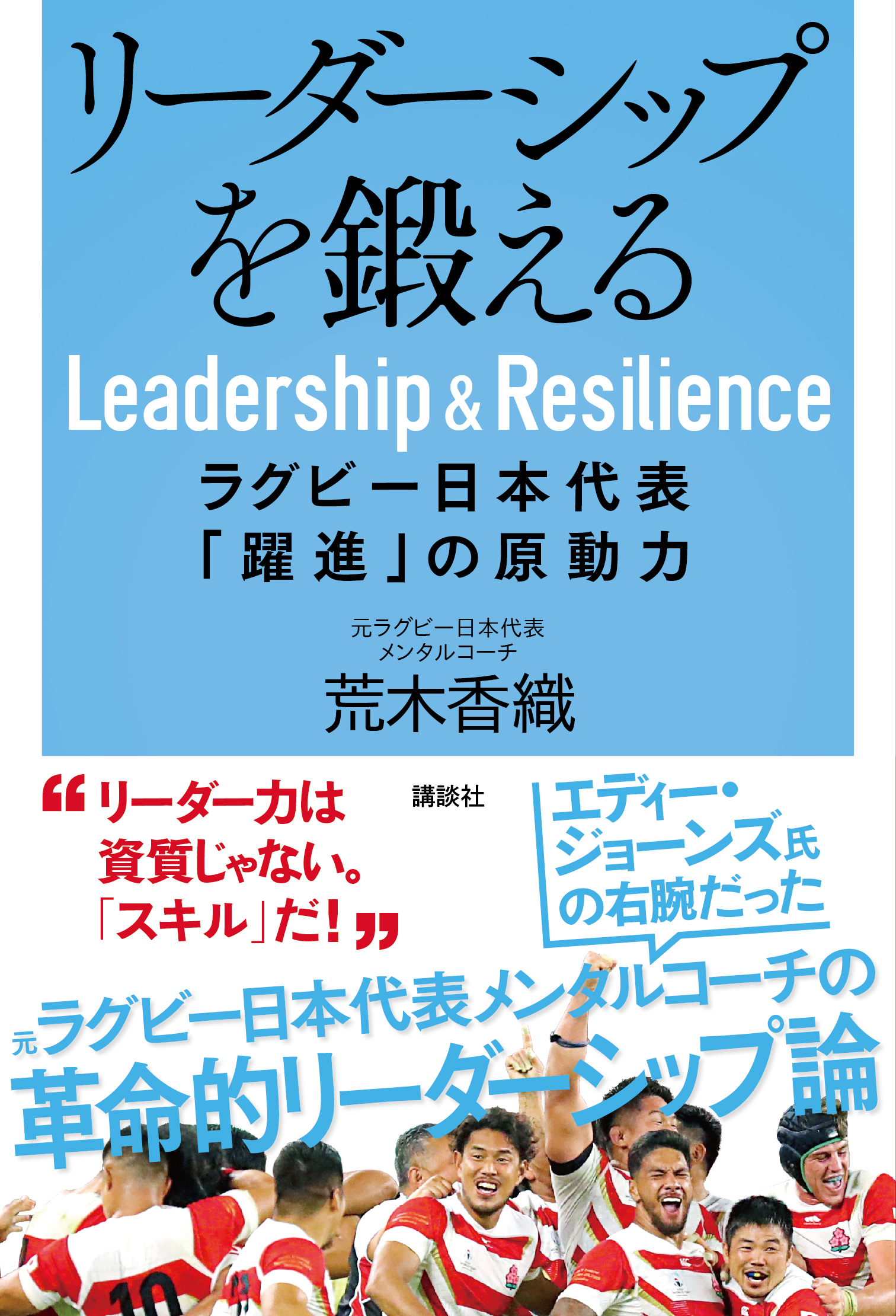 書影：『リーダーシップを鍛える』