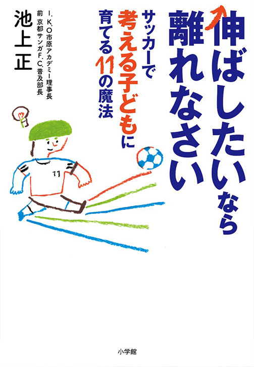 書影：『伸ばしたいなら離れなさい』