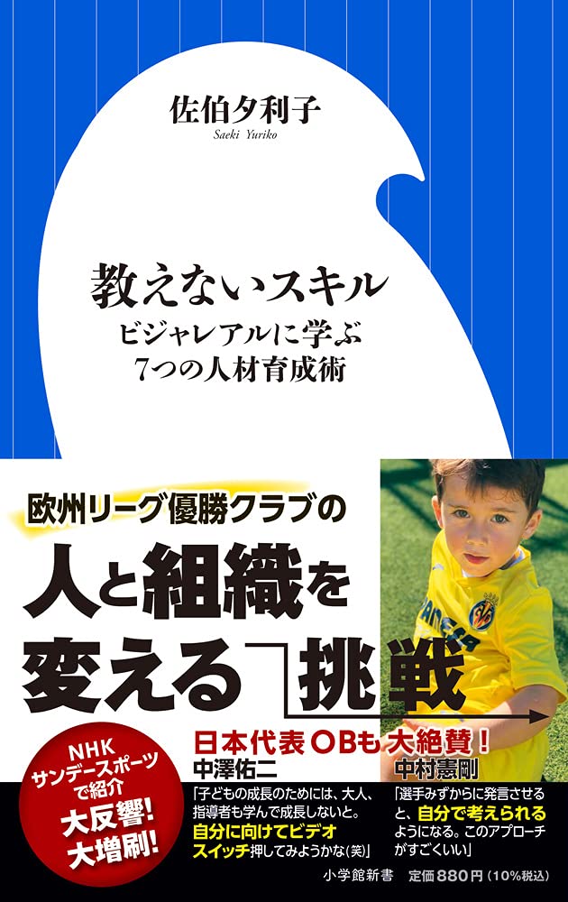 書影：『教えないスキル』