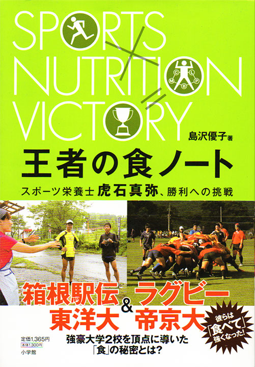 書影：『王者の食ノート』