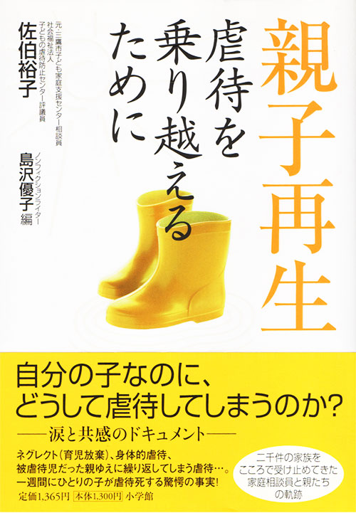 書影：『親子再生』