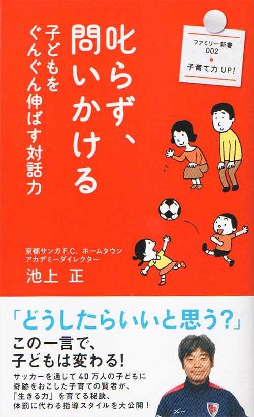 書影：『叱らず、問いかける』